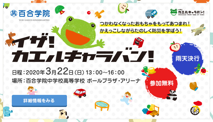 bnr_kaeru-caravan_2019