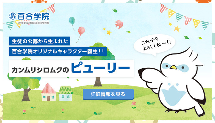 bnr_学院_ピューリー